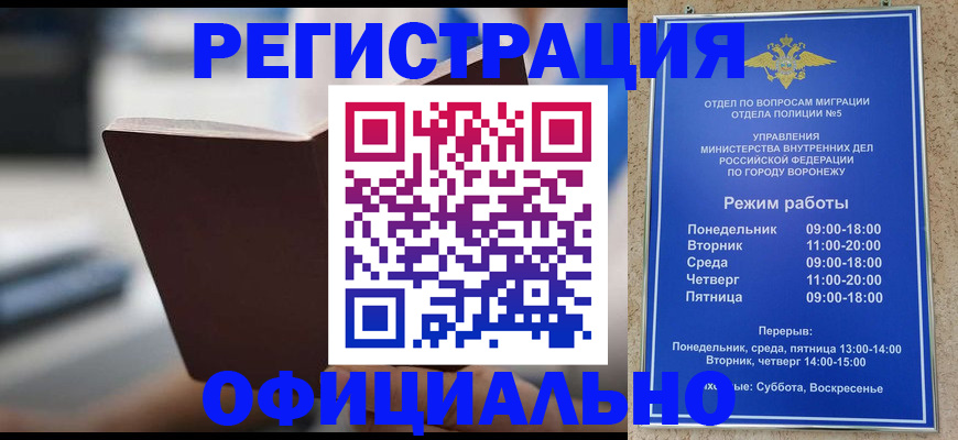 временная регистрация для школы в Ачинске