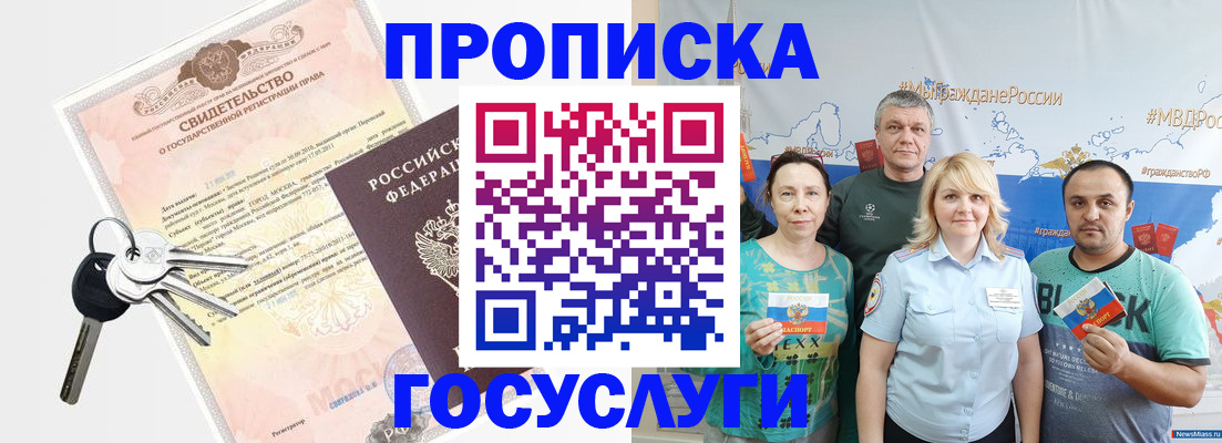 прописка ребенка в Ачинске